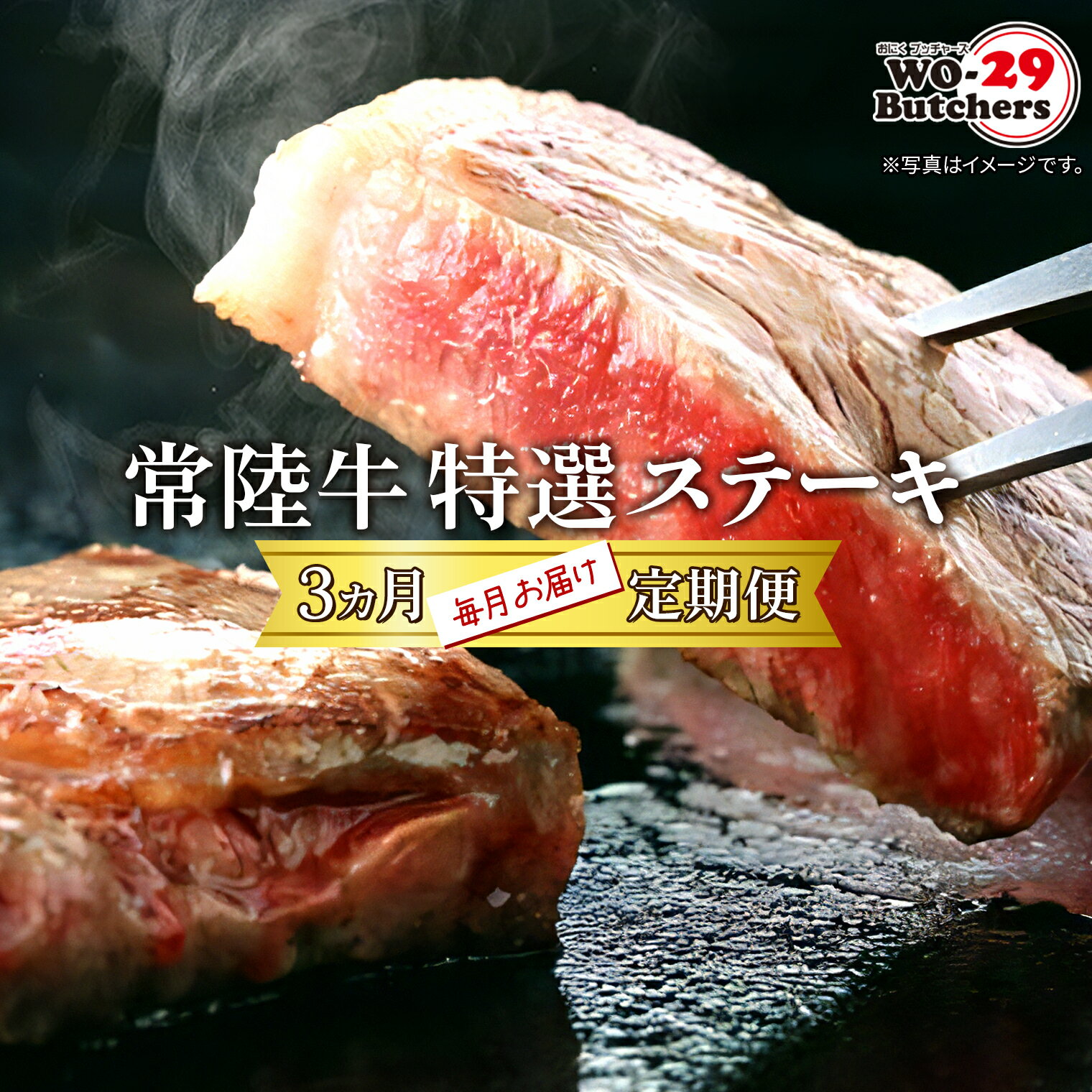 【ふるさと納税】【定期便/3か月連続お届け】 常陸牛特選 サーロインステーキ・赤身ステーキ・ヒレステーキ