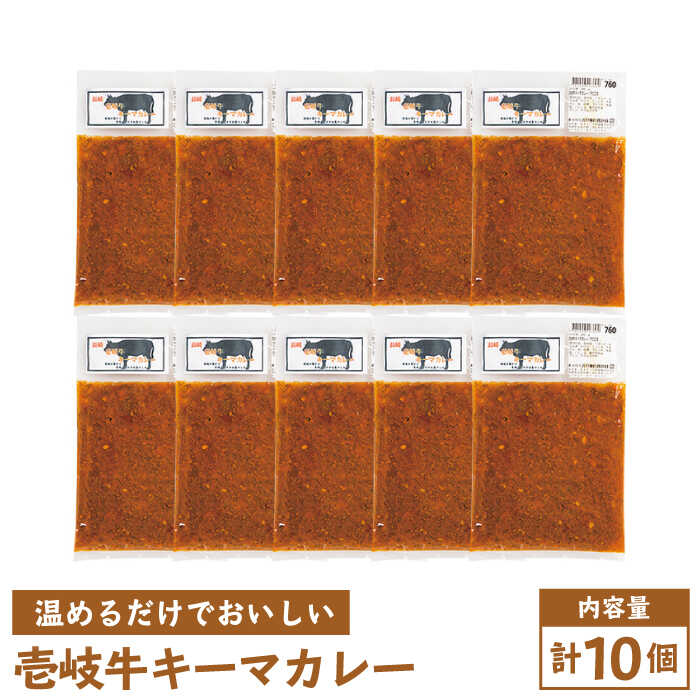 【ふるさと納税】壱岐牛 キーマカレー 200g 10個《壱岐市》【壱岐味噌工房】[JBW007] 36000 36000円 のし プレゼント ギフト 冷凍配送