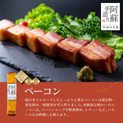 ふるさと納税 阿蘇市 suffa金賞受賞 ひばり工房 ベーコンスライス&スモークチーズ 小分け合計5パックセット |  | 02