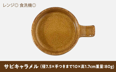 【美濃焼】 手付き丸スプーンレスト 醤油皿 サビキャラメル 10cm 同色2枚 瑞浪市 / 窯元ロングアイランド 小皿 おしゃれ 食器 シンプル 箸置き レンジ対応 食洗機対応[AZCU095]