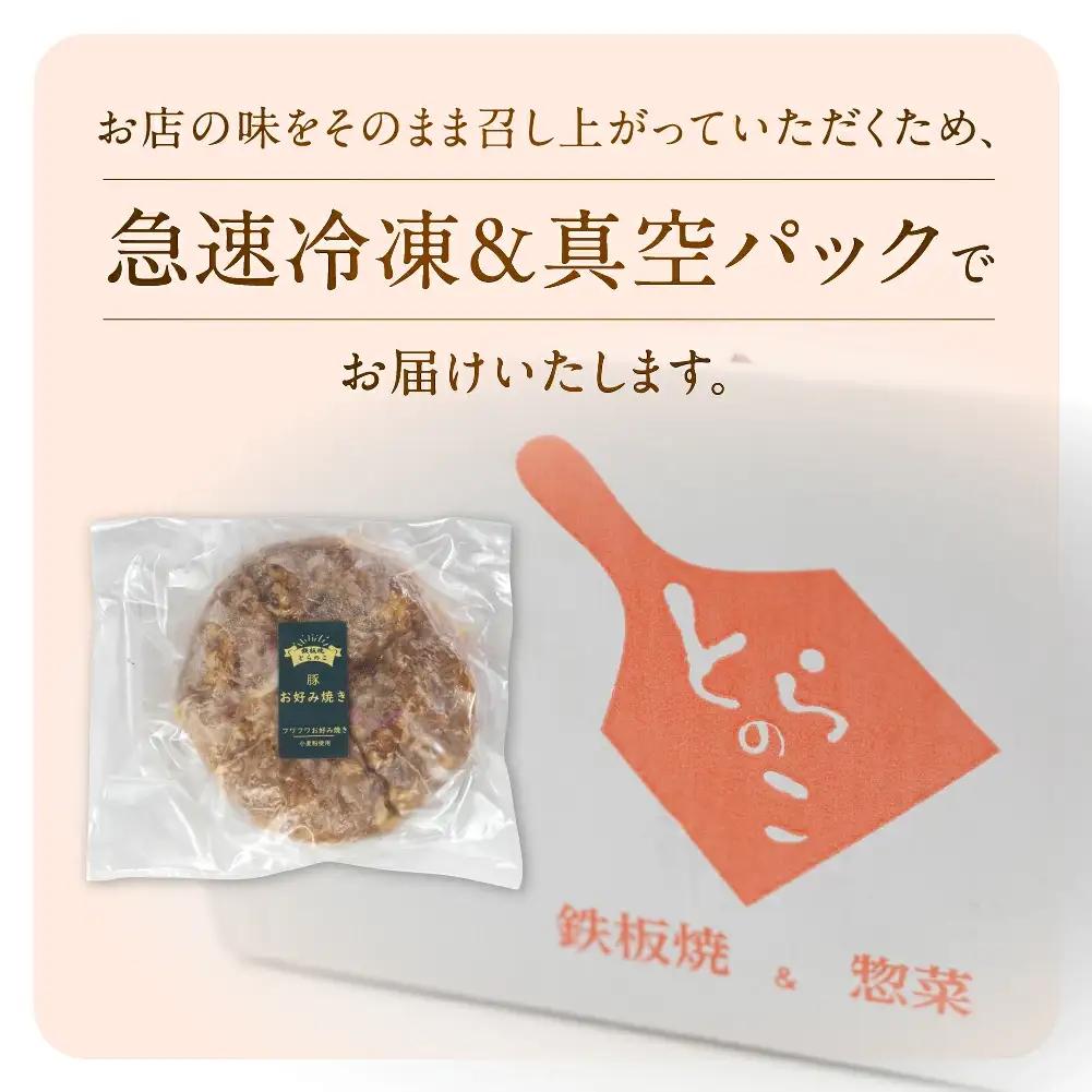 絶品！無添加・手作り『超ふわふわお好み焼き　豚肉6枚』