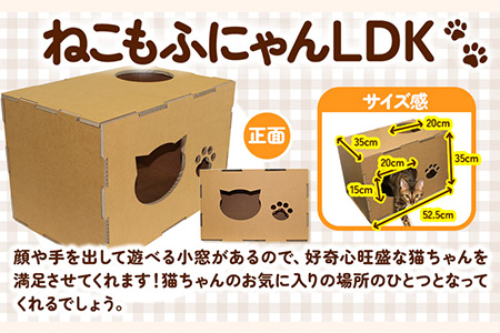 猫グッズ ねこもふにゃんLDK 濱田紙販売株式会社 ネコ《90日以内に順次出荷(土日祝除く)》 和歌山県 紀の川市 ペット用品 段ボール ダンボール