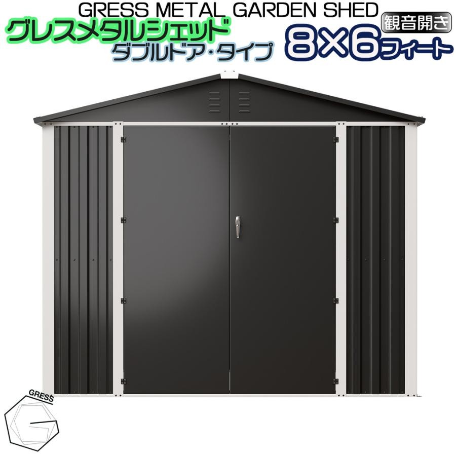 
                  メタル シェッド（ダブルドア）ハイキューブ 8×6フィート ※物置 倉庫 スチール物置 屋外収納 大型物置 簡単組立 組立式収納庫 ヨーロッパ ヨーロッパデザイン 人気 おしゃれ ガーデン収納 自転車収納 バイク収納 防雨 収納庫 庭 ガレージ エクステリア GRESS 株式会社グレス 千葉 東金
                