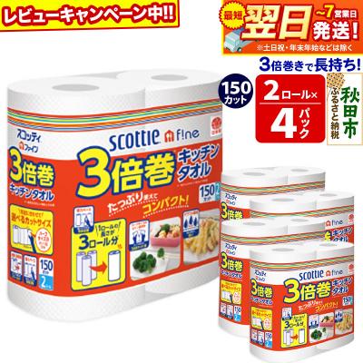 ふるさと納税 秋田市 キッチンペーパー 3倍巻キッチンタオル 8ロール 秋田市オリジナル|15_nsc-110401