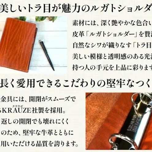 システム手帳 牛革 ルガトショルダー トラ目 本革 レザー 革製品 スケジュール帳 手帳カバー ビジネス ハンドメイド 職人 手仕事 オーダーメイド KRAUZE社 金具 ギフト 贈り物 ご褒美 神奈
