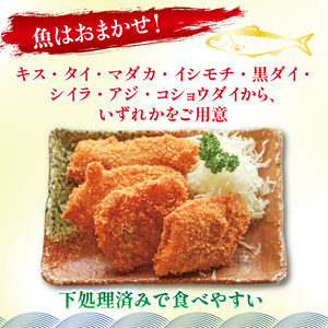 【定期便6回】まるは食堂 訳あり エビフライ 4本 おまかせ 魚フライ 3~5切 セット 愛知県 南知多町 南知多名産認定品