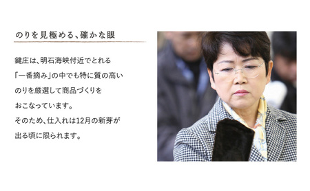 鍵庄明石のり詰め合わせ13　一番摘み のり 海苔 味付け 味のり 兵庫県 明石市