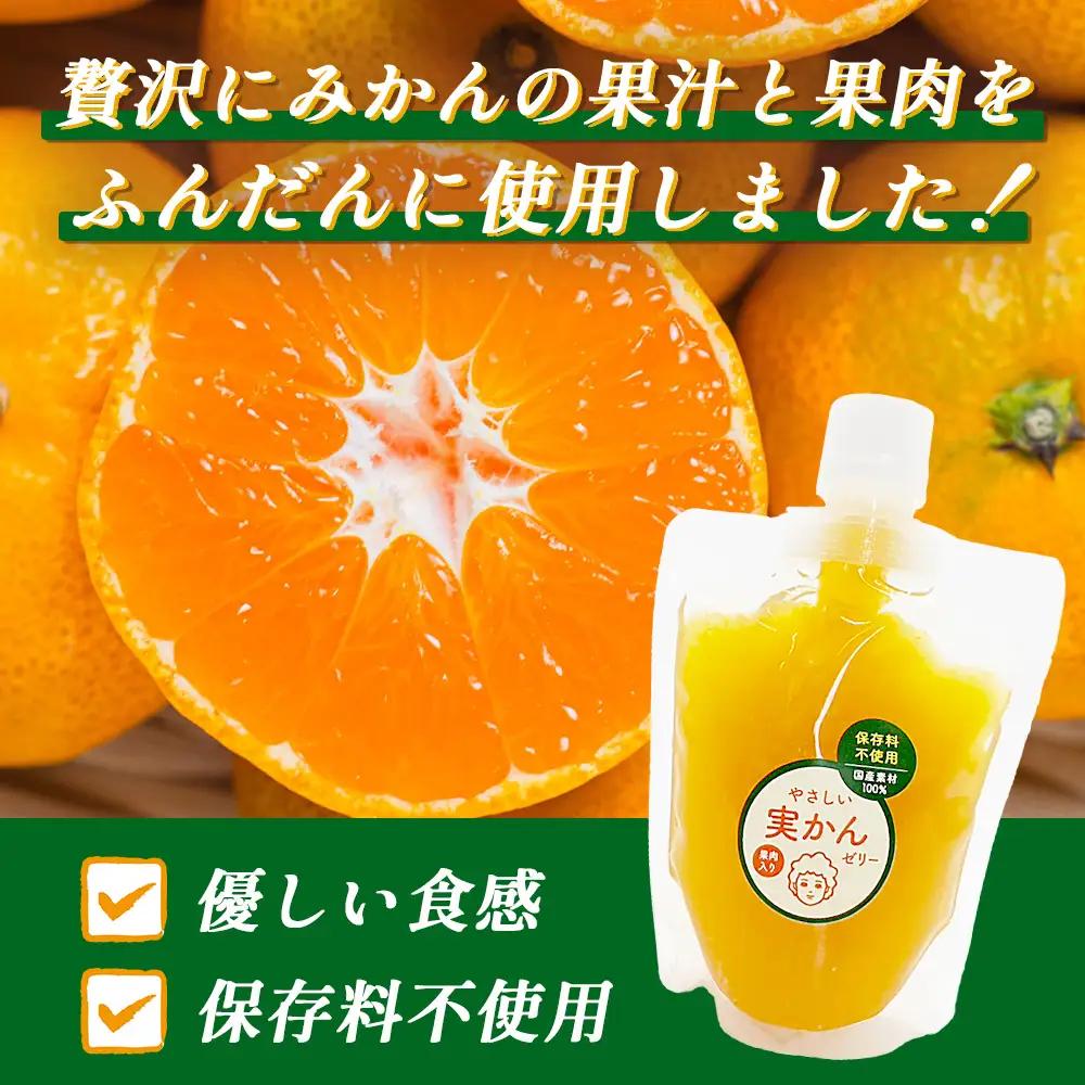 やさしい実かんゼリー 6個 セット ギフト 完熟 温州みかん 保存料不使用 スイーツ デザート B-913
