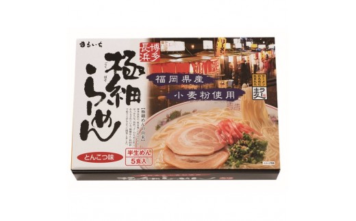 ラーメン 博多長浜極細ラーメン 5人前×3個セット
