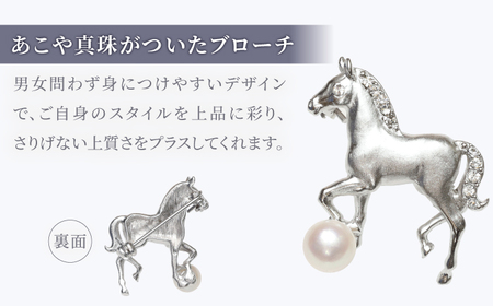 あこや真珠 (7mm珠) ブローチ 馬 C  真珠 パール あこや お祝い ギフト 冠婚葬祭[RBB073]