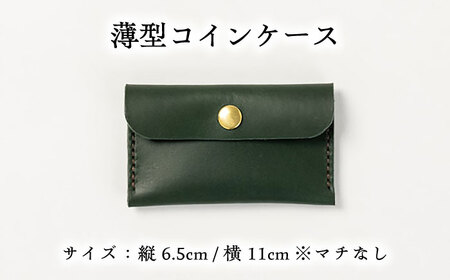 コインケース薄型＜完全受注生産＞