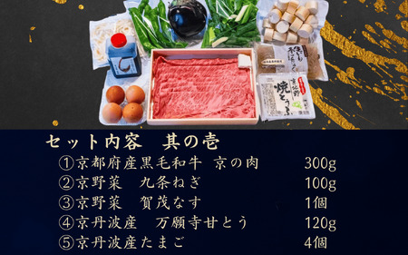 【期間限定】 京の肉と夏の京野菜 すき焼き セット(黒毛和牛 すき焼きセット すき焼き鍋 セット 
