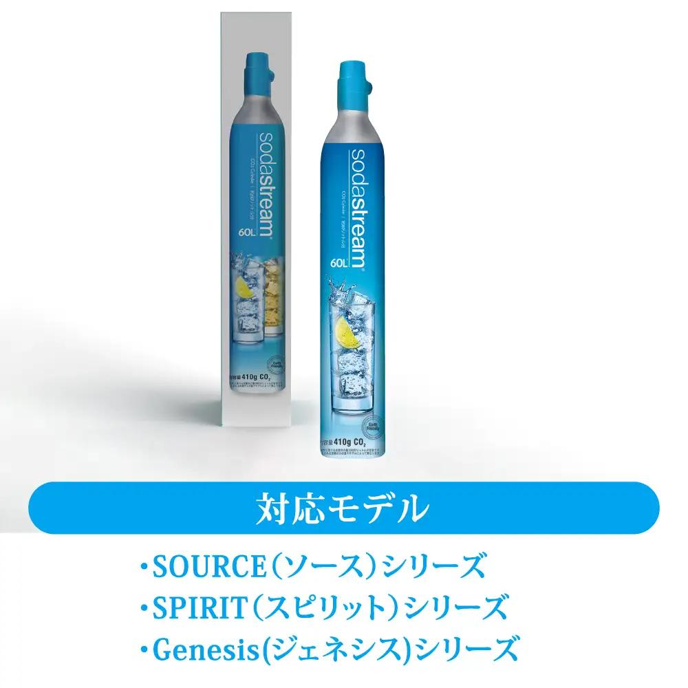 【2本×3回定期便】ソーダストリーム ガスシリンダー交換用60L【ソーダストリーム】[MDN009]