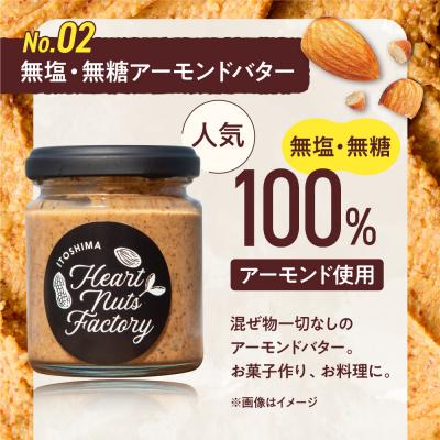 ふるさと納税 糸島市 アーモンドバター  /  ハニーマカダミア 90g×2本セット [ASJ030] |  | 01