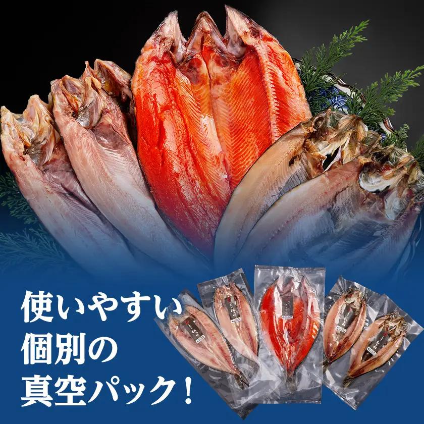北の海一夜干しセットA(ほっけ2枚・にしん2枚・桜ます1枚)【配送不可地域：離島】【1692850】