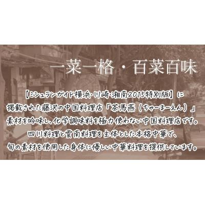 ふるさと納税 藤沢市 中国旬菜　茶馬燕　点心セット(シウマイ9個・ちまき3個) |  | 03