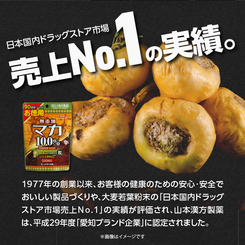 ＜6ヶ月に1度、2回送付定期便＞山本漢方の無添加マカ粒[027Y17-T]_イメージ3
