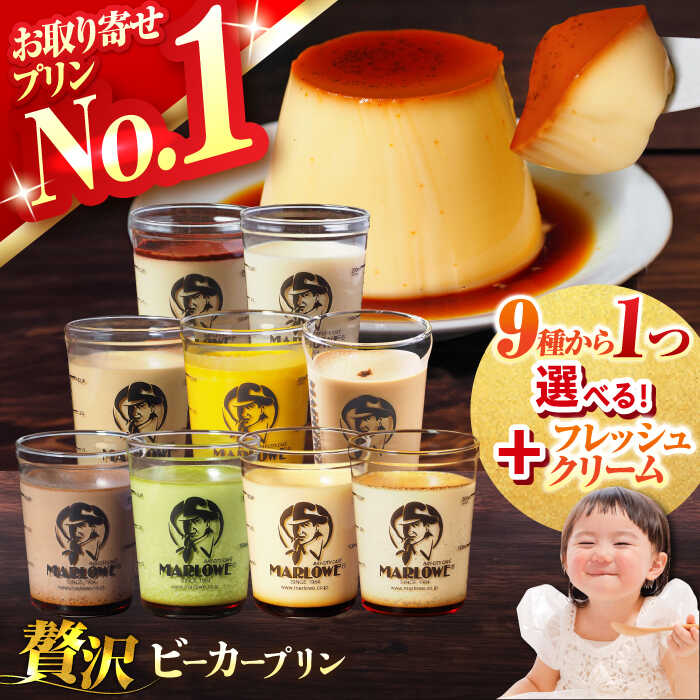 【ふるさと納税】【選べる内容量】 【着日指定可】 9種から選べる♪北海道フレッシュクリームプリンと選べるプリンの2個セット 人気 高評価 ギフト 食べ比べ スイーツ お菓子 ぷりん プリン【マーロウ】[AKAF129]