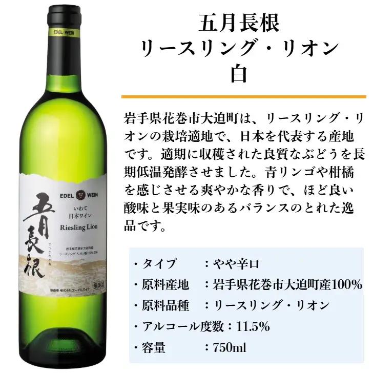 エーデルワイン 　辛口白ワイン 飲み比べ４本セット　 【1947】