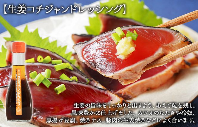 崔さんのドレッシング 3本セット 化粧箱入り【わさびコチジャンドレッシング／生姜コチジャンドレッシング／チョルゲドレッシング】 005A217