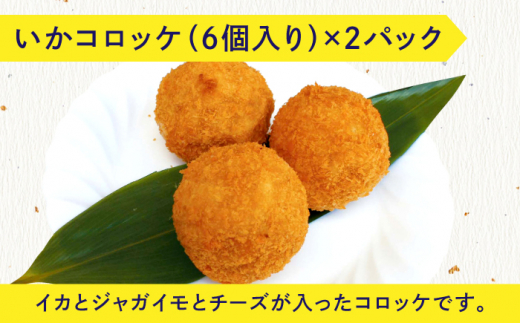 お弁当のおかず3種4個セット【百旬館】[KAK004]/ 長崎 平戸 加工品 惣菜 イカ いか 団子 コロッケ ぶり ブリ 弁当 おつまみ 時短 一人暮らし