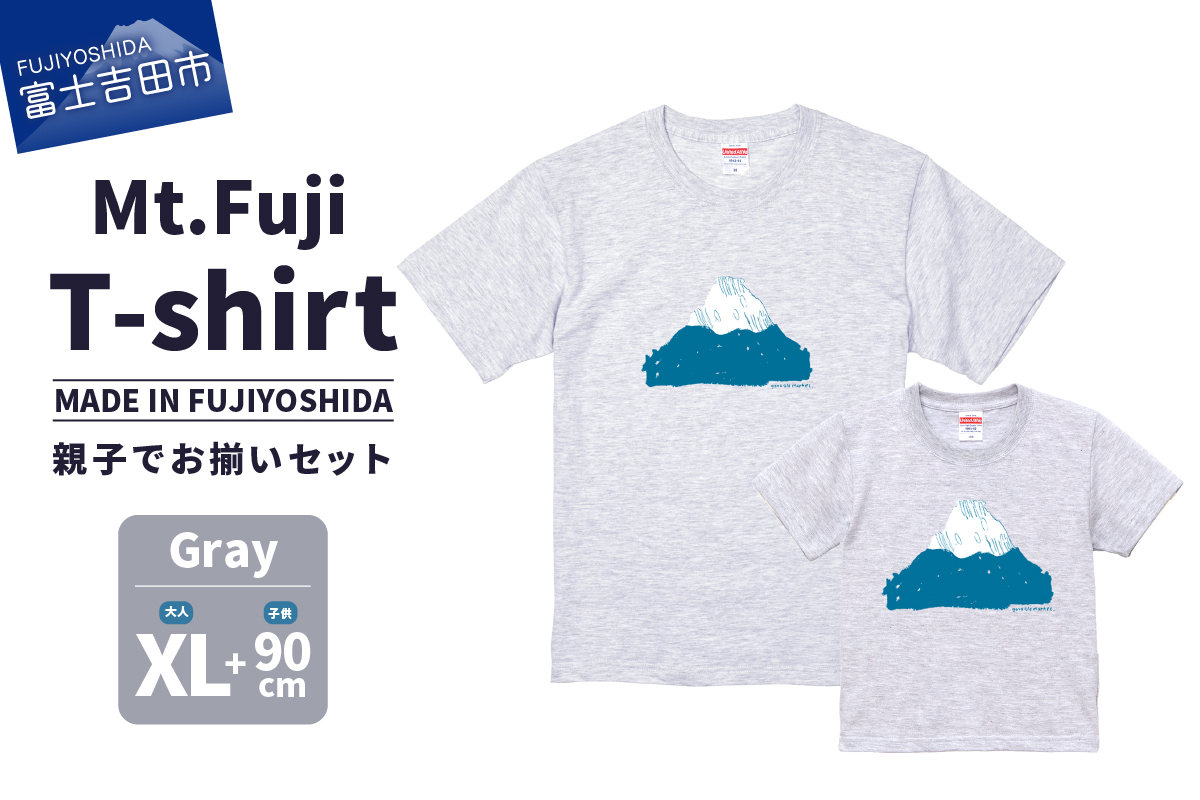 【親子でお揃い】 Mt.Fuji T-shirt SET 《MADE IN FUJIYOSHIDA》Gray XLサイズ×Gray 90cm