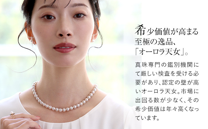 オーロラ天女 あこや真珠 8.5～9.0mm ネックレス ピアス セット パール 真珠 あこや 真珠科学研究所 鑑別鑑定書付