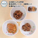 【ふるさと納税】惣菜 セット 3種類 牛すじ煮込み 牛すじ焼き しぐれ煮 国産牛黒毛和牛入り 各80g入×2パック 国産 黒毛和牛 自家製 湯煎 温めるだけ お肉屋さんのお惣菜 おつまみ ご飯のお供 あと一品 お手軽 牛肉 肉 冷凍便 お取り寄せ グルメ 滋賀県 送料無料