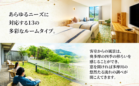 亀の井ホテル青梅宿泊利用券（21,000円分） 会席料理 温泉 自然 家族 愛犬 奥多摩 多摩川 森渓リゾート 東京都 青梅市