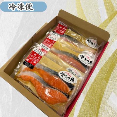 ふるさと納税 茅ヶ崎市 銀さけ骨取り本漬け詰め合わせ(3種10切れ) |  | 02