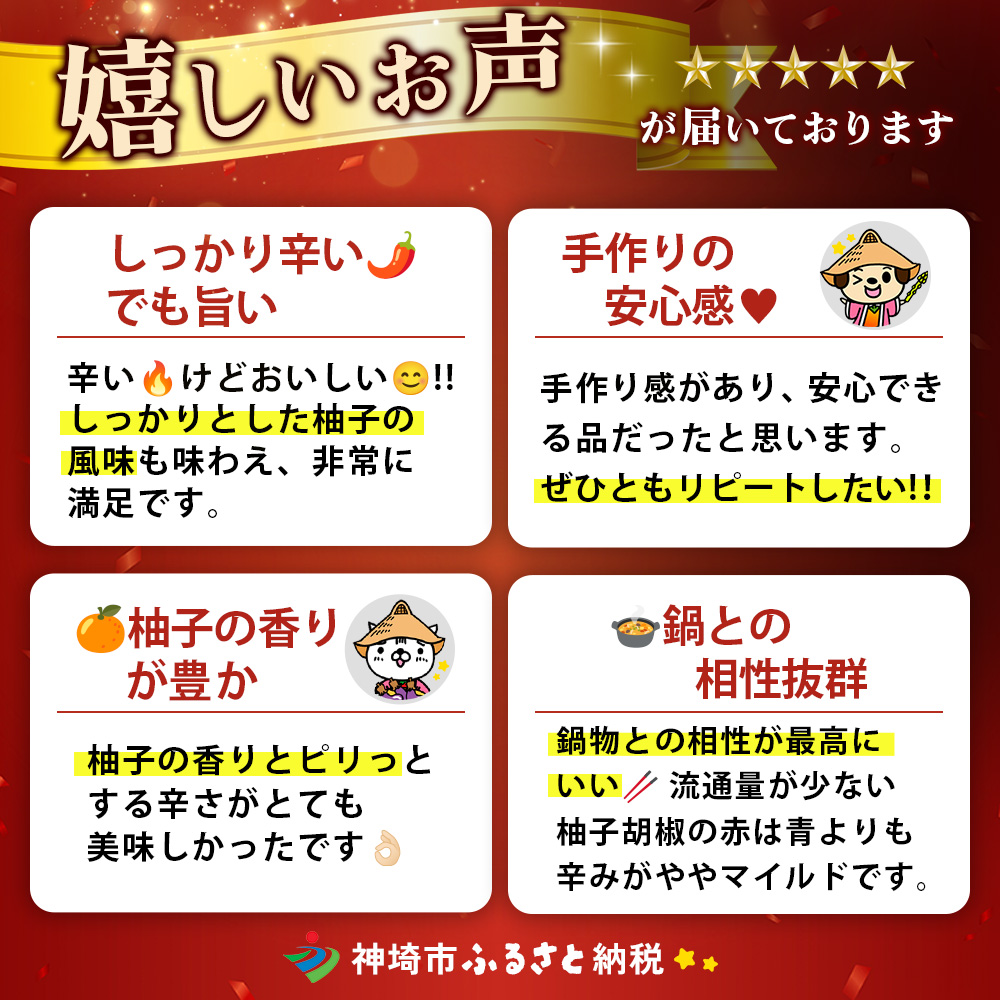 せふり柚子胡椒味くらべ2本セット 【せふり 柚子胡椒 味比べ セット】(H059122)