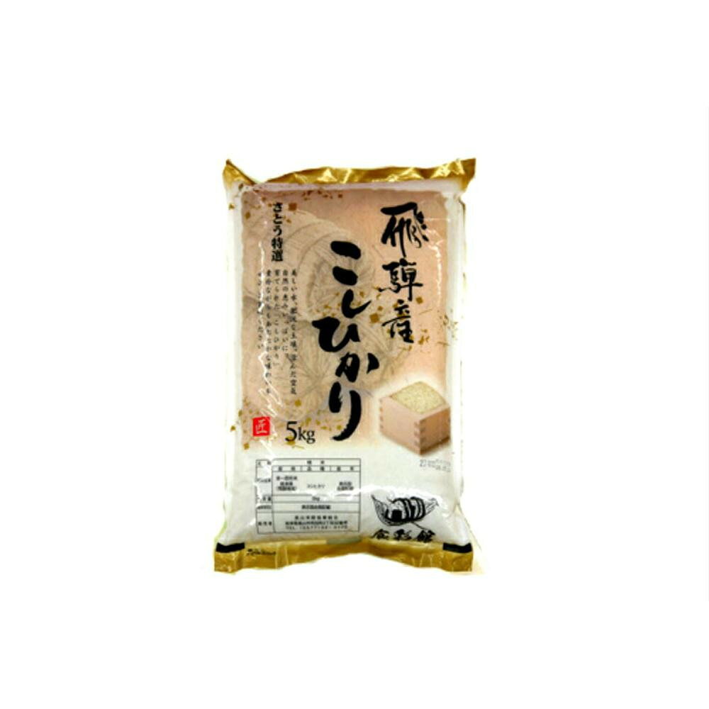 【ふるさと納税】【令和7年度産】飛騨産 コシヒカリ さとう 特選米 10kg 岐阜県 飛騨高山 美味しい 米 ファミリーストアさとう CY028VP