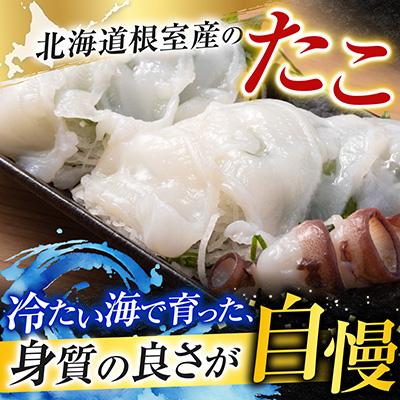 ふるさと納税 根室市 【北海道根室産】たこ足7〜11P(計2kg〜2.5kg前後) C-70076 |  | 01