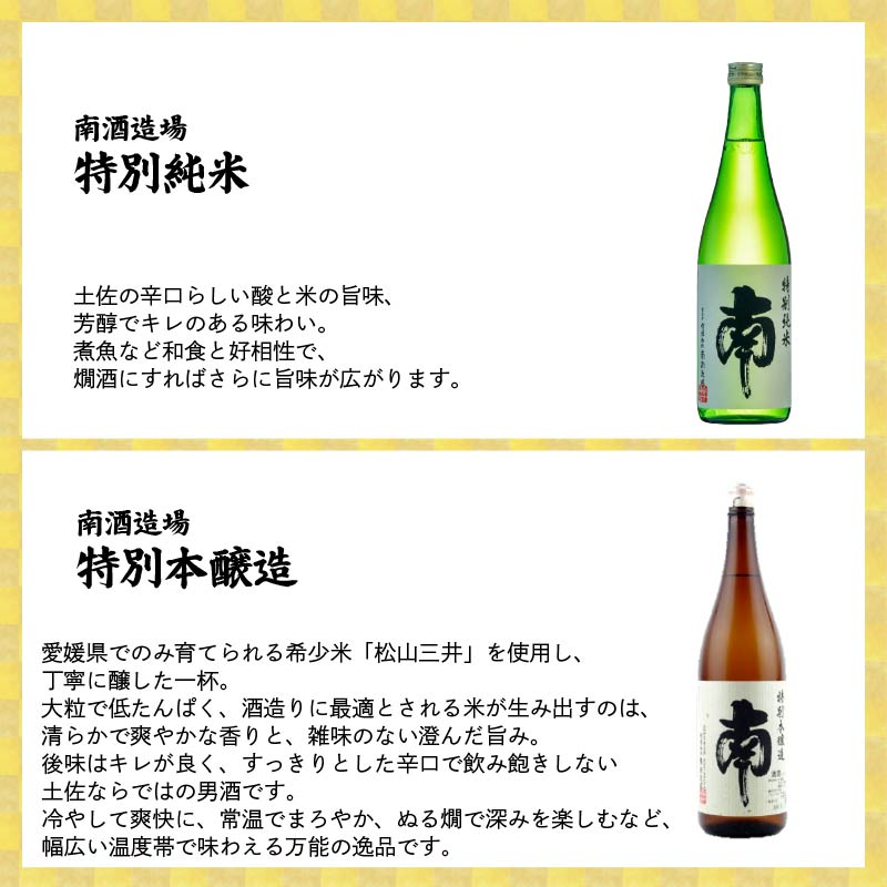 【名蔵の日本酒を厳選】日本酒おためし便 第1弾 初めてのおためし便 日本酒 おまかせ 地酒 1本 厳選 酒 土佐鶴酒造 南酒造 お試し お楽しみ 常温 冷酒 熱燗 ぬる燗 山田錦 大吟醸 純米大吟醸