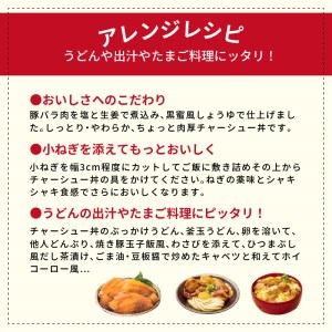 神戸生まれ ちょっと肉厚チャーシュー丼の具(85g×12袋)