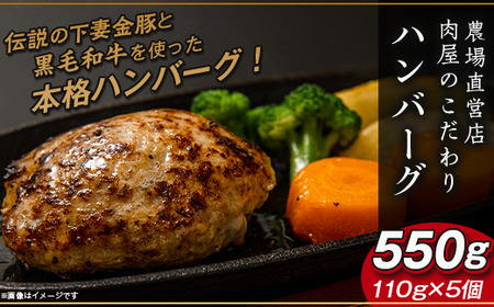 【農場直営店】肉屋のこだわりハンバーグ5個【 ハンバーグ 黒毛和牛 和牛 牛肉 豚肉 下妻金豚 食卓 ファミリー おすすめ ﾊﾝﾊﾞｰｸﾞ 個包装 ﾊﾝﾊﾞｰｸﾞ 】