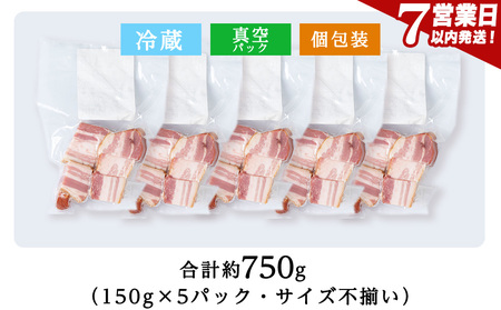 【訳あり】ベーコンチップ 150g×5個 750ｇ