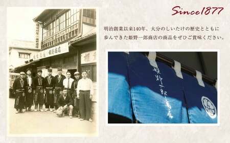 大分県産 吟選最上級花どんこ160g　（乾しいたけ）