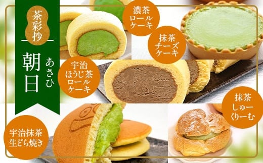 
            茶彩抄「朝日-あさひ」お茶スイーツ5種詰め合わせ【uj-AQ008】【茶游堂(ちゃゆうどう)】
          
