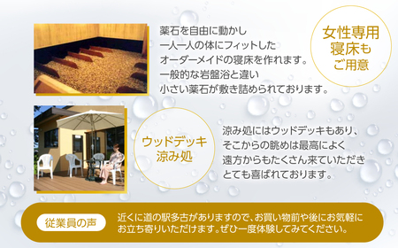 嵐の湯(薬石浴)入浴チケット2回分_旅行券・チケット  温泉利用券 TAKD001