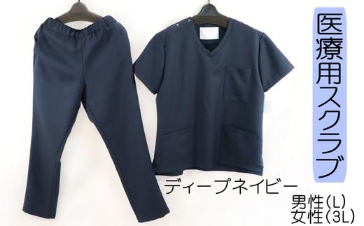 医療用着衣スクラブ半袖 ディープネイビー 仕事着 病院 刺繍 名入れ可 岐阜市/ビゼン [ANBW001]