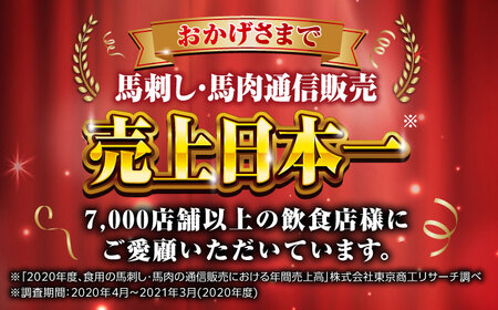 国産 赤身馬刺しセット 約500g 赤身馬刺し[AYBP030]