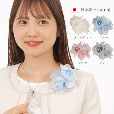 【ふるさと納税】コサージュ　 ブルー/ピンク/オフホワイト/グレー