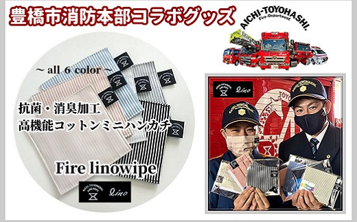 【豊橋市消防本部コラボ 日本製】ミニハンカチ ファイアーリノワイプ 抗菌 消臭加工 コットン100% 6color 消防車カード付 ミニハンカチ ミニハンカチ ミニハンカチ ミニハンカチ ミニハンカチ ミニハンカチ ミニハンカチ ハンカチ 抗菌 消臭 ハンカチ 抗菌 消臭 コットン ハンカチ コットン ハンカチ 豊橋市消防本部 コラボ 豊橋市消防本部 コラボ ハンカチ 抗菌 消臭