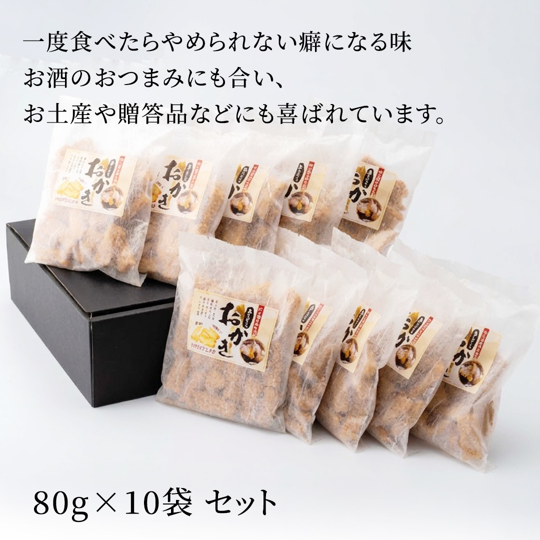 黒にんにくおかき 80g(1袋)×10袋 おかき 煎餅 せんべい あら