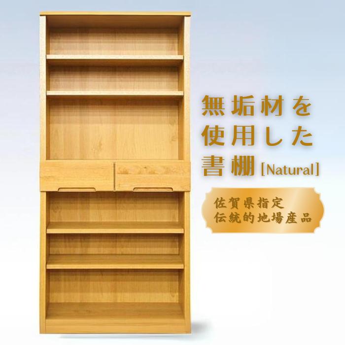 80書棚NA 無垢材を使用したチェスト【諸富家具】：C136-015