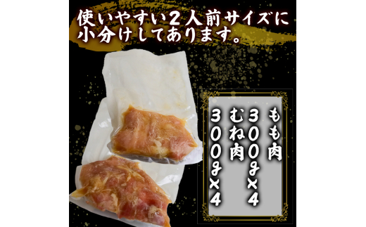 鶏肉 もも むね 1.8kg 12人前 ブランド鶏 四万十鶏 特製たれ漬け 大容量 ヘルシー セット 唐揚げ から揚げ からあげ用 高知県 須崎市 ME003_2x 