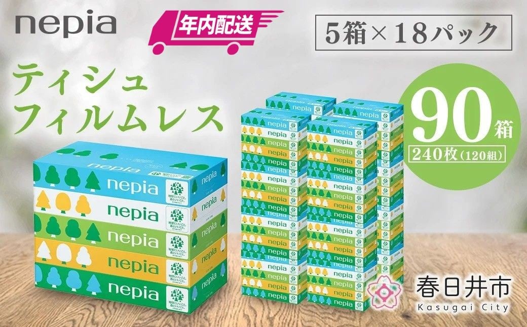 
            【年内配送】ネピアティシュ フィルムレス 120組　5箱×18パック | 日用品 消耗品 必需品 大容量 ティッシュ ボックスティッシュ 箱ティッシュ ストック 花粉症 花粉 防災 備蓄 エコ まとめ買い 全国 発送 一人暮らし nepia ネピア
          
