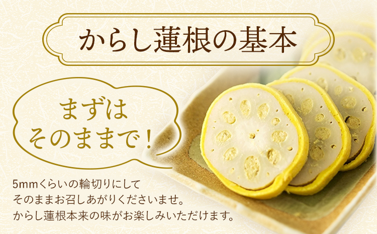 からし蓮根 セット 約280g×3本 辛子蓮根 カラシ 廣田蒲鉾店《90日以内に出荷予定(土日祝除く)》揚げたて レンコン 郷土料理 熊本県 菊池市 おつまみ 惣菜 冷蔵 送料無料---031-244