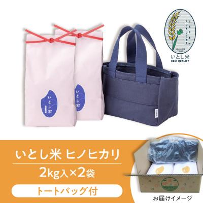 ふるさと納税 糸島市 いとし米厳選ヒノヒカリ Premium Gift 2kg×2 ライスバッグ/三島商店[AIM080] |  | 03